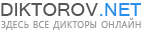 Дикторика - любой аудиоконтент